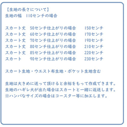 生地持ち込み・バルーンスカート・オーダー作成/お仕立て料金・ご注文前に生地の相談をお願いします。 4枚目の画像