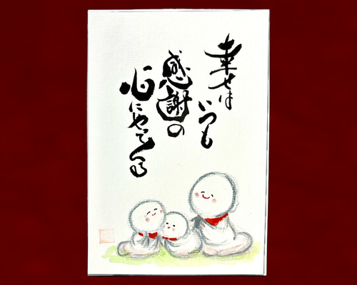 お地蔵 お地蔵様シリーズ 書道 YOH-耀（tomotomo） 通販 6991385