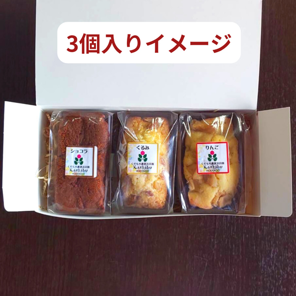 北海道の果樹園直営「くるみパウンドケーキ」ミニサイズ 4枚目の画像