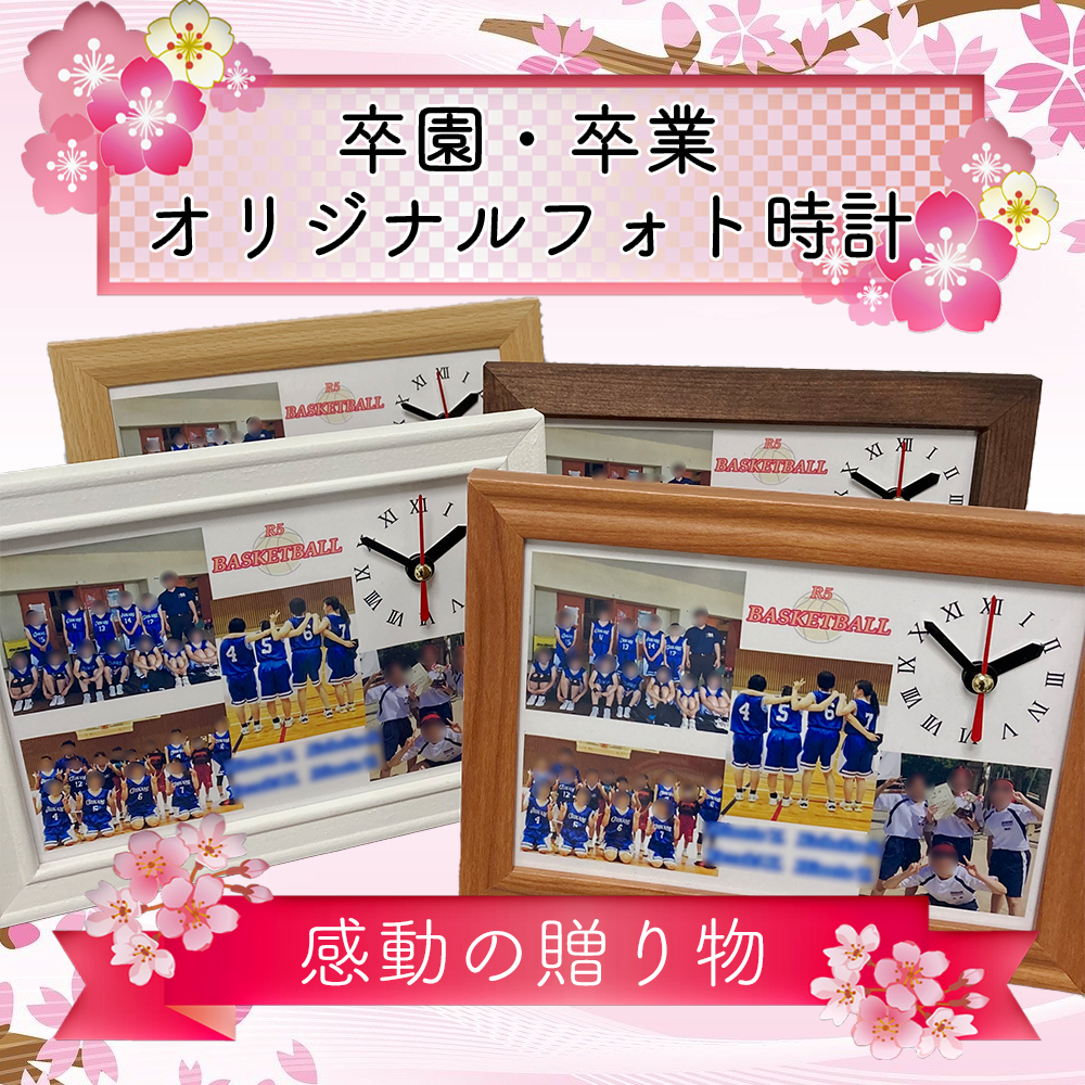 5点以上～/卒団/卒園/卒業/同デザインまとめ購入で割引/先生へ/感動の贈り物/記念品/オーダーメイド/フォト時計