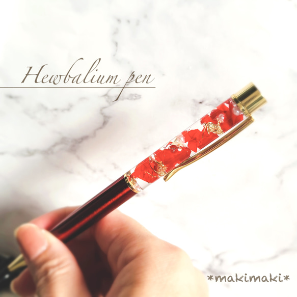 ボールペンハーバリウム緑黒赤オレンジ黄色パール2本セット