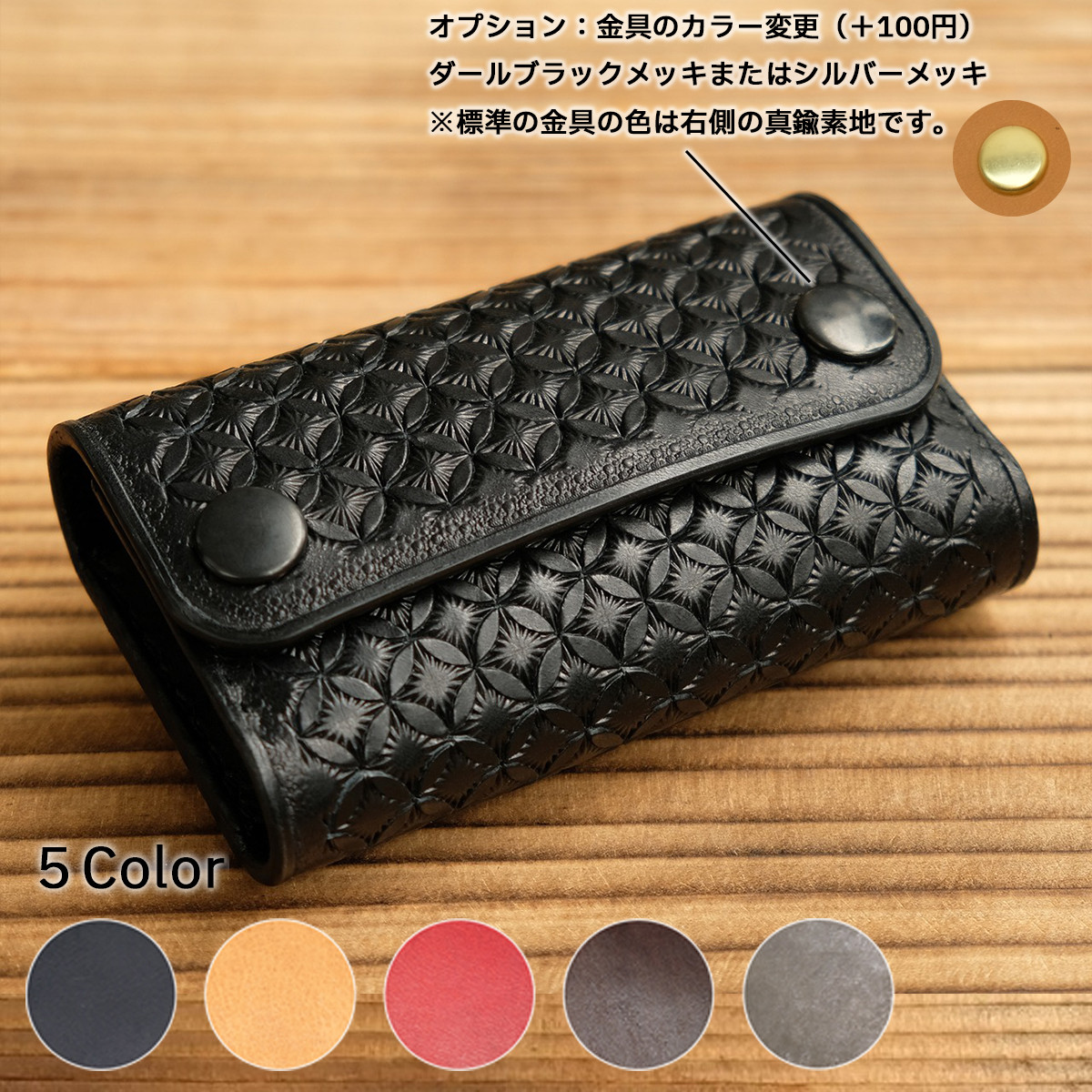 カードケース(名刺入れ):レザーカービング仕様 /スタンダードカラー