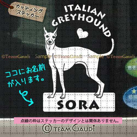 イタリアングレーハウンド No.1 イタグレ 名前入 ステッカー セミ
