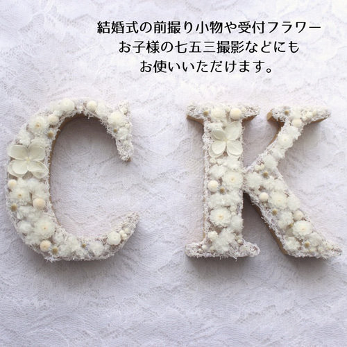 ゆっき様確認用]アルファベットオブジェ