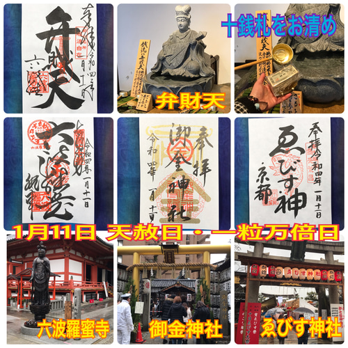 白蛇切らずに一匹 六波羅蜜寺の弁財天様の元でお清めした五銭札 大帯