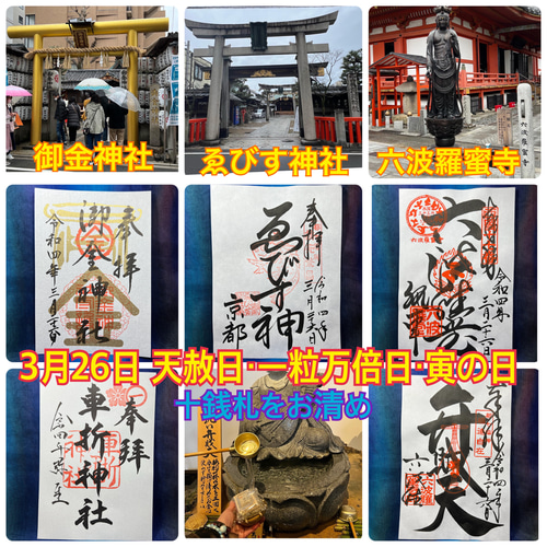 白蛇切らずに一匹 六波羅蜜寺の弁財天様の元でお清めした五銭札 白蛇切らずに一匹 六波羅蜜寺の弁財天様の元でお清めした五銭札
