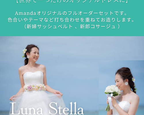 フルオーダー 新郎新婦3点セット サッシュリボン サッシュベルト