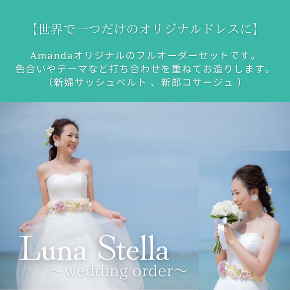 フルオーダー 新郎新婦3点セット サッシュリボン サッシュベルト 髪  