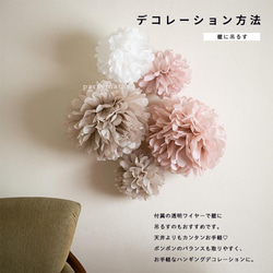 ペーパーポンポン5個セット Dusty Bouquet フラワーポンポン フラワーボール 8枚目の画像