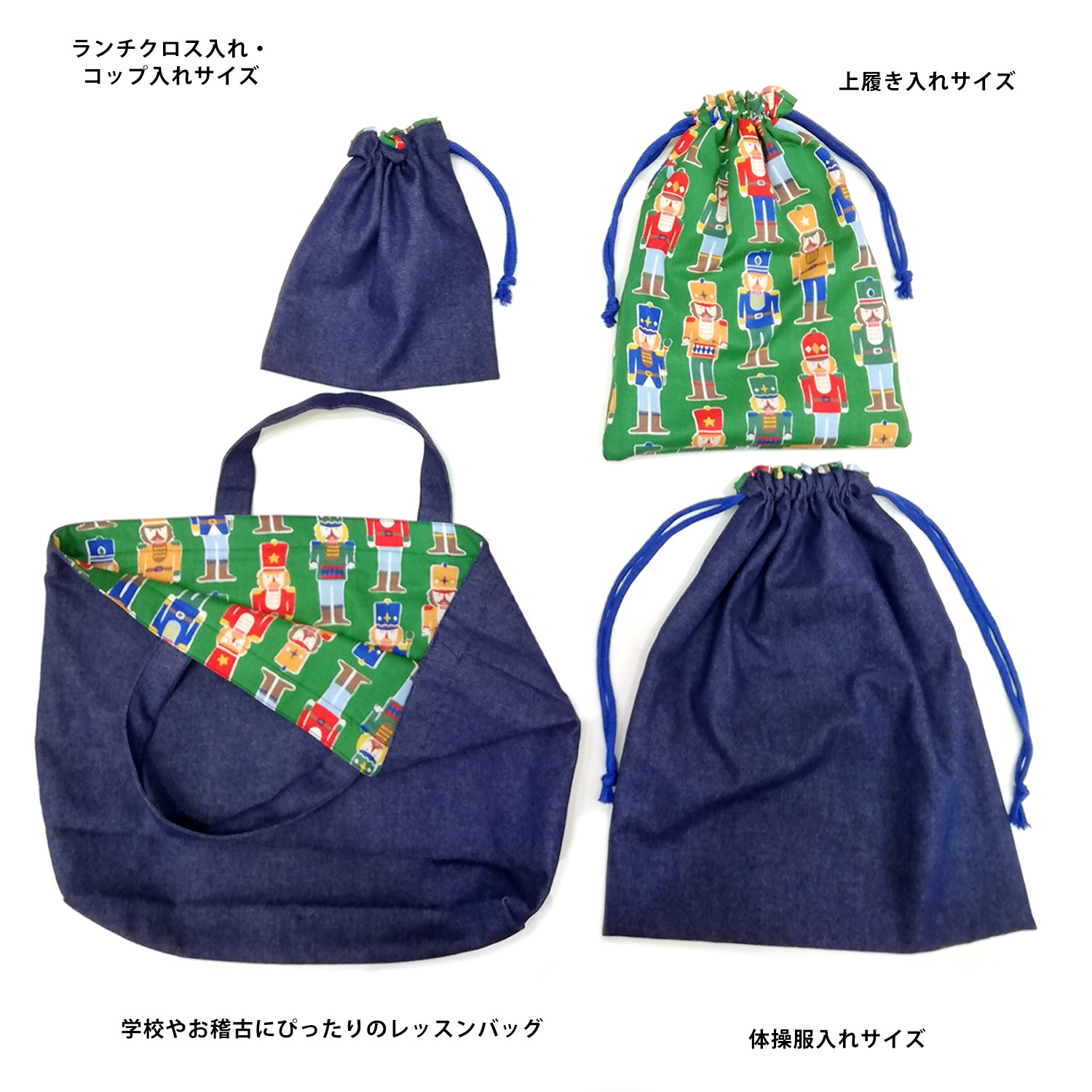 リバーシブル★デニムスクールバッグ＆巾着袋4点セット★兵隊さんグリーン★【ご入学・ご入園お祝い】