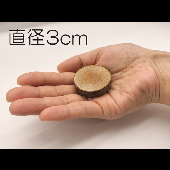 広葉樹 木の輪切り／スライス 直径3cm 厚み1cm 木材・板 Junshin -潤森