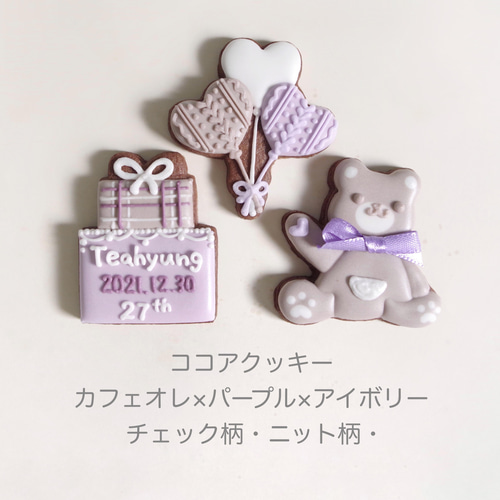 アイシングクッキー　mochikumaページ TV紹介商品】くまのカスタムアイシングクッキー セミオーダー