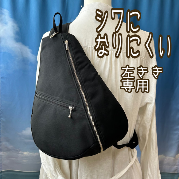 左ききさん シワになりにくい しずく型ワンショルダーバッグ