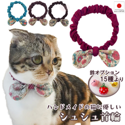 【アウトレット】シュシュ首輪(レトロ花柄) ce1d911eb2538b24275864bc781f2c