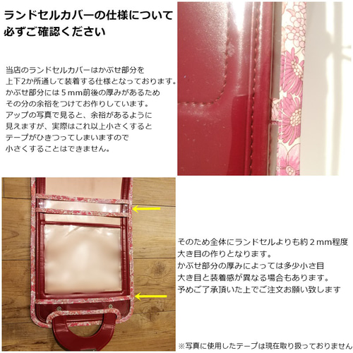 受注製作】（半かぶせ用）ぴったりサイズのリバティ☆ランドセルカバー