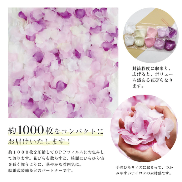 フラワーシャワー 約1000枚 結婚式 ウェディング 造花 花びら たっぷり 5色 紫 白【ラプンツェル 】 2枚目の画像