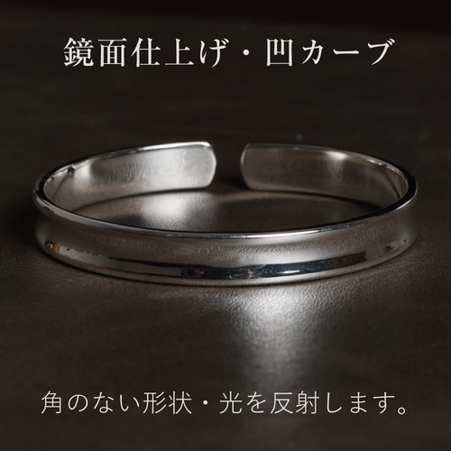 凹カーブ ブレスレット バングル シルバー999メッキ 鏡面 幅8mm メンズ