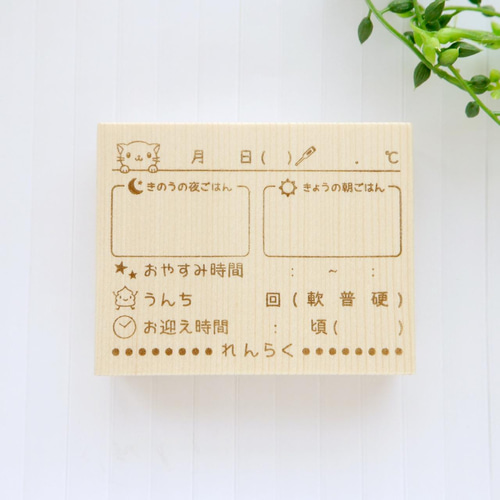 選べるサイズ】猫の連絡帳用スタンプ/はんこ（保育所、保育園、幼稚園 