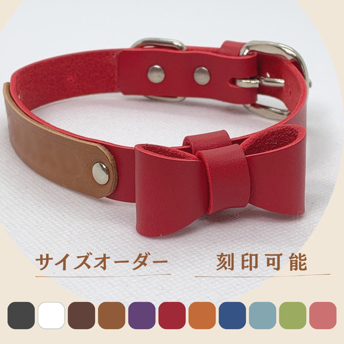 優しいつけ心地】 着脱式リボン付き お名前刻印 猫・犬用 本革首輪