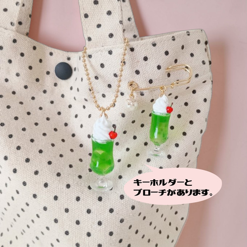 クリームソーダのキーホルダー 喫茶店 昭和レトロ プチギフト レジン