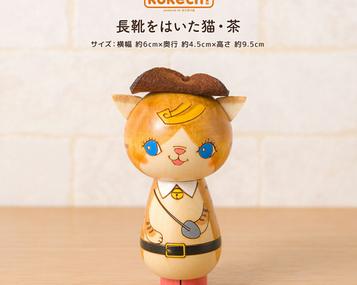 猫のマリオネット（長靴をはいた猫）3