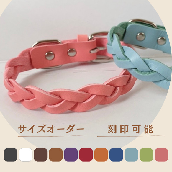 ◯雑誌掲載◯【優しいつけ心地】 三つ編みタイプ 猫・犬用 本革首輪