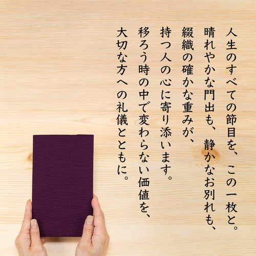 西陣織 綴 袱紗 慶弔両用 ふくさ 京都 シルク 結婚式 葬式 冠婚葬祭