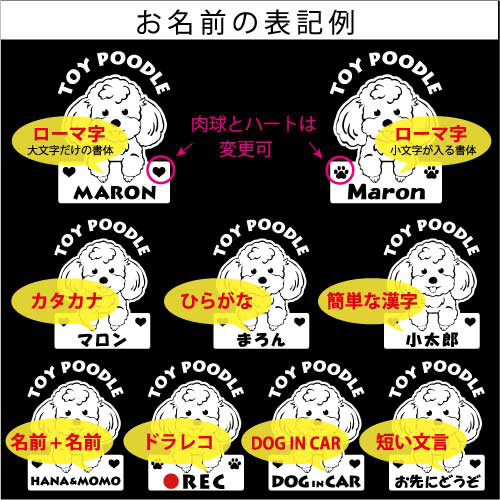 トイプードル No.5 名前入 ステッカー セミオーダー ドッグインカー