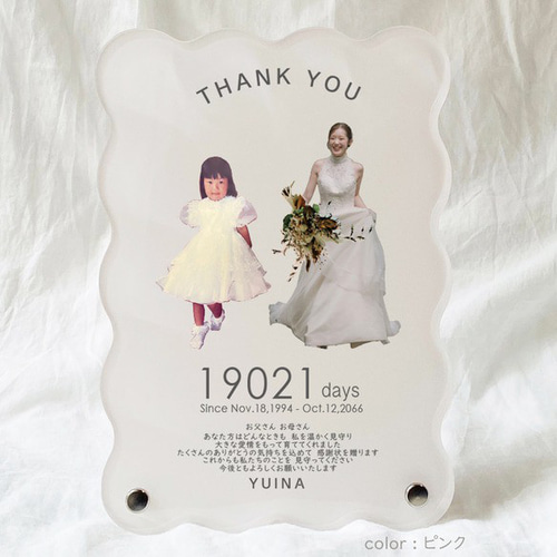 アクリル 子育て感謝状 なみなみ 両親贈呈品 写真 結婚式 Kansya