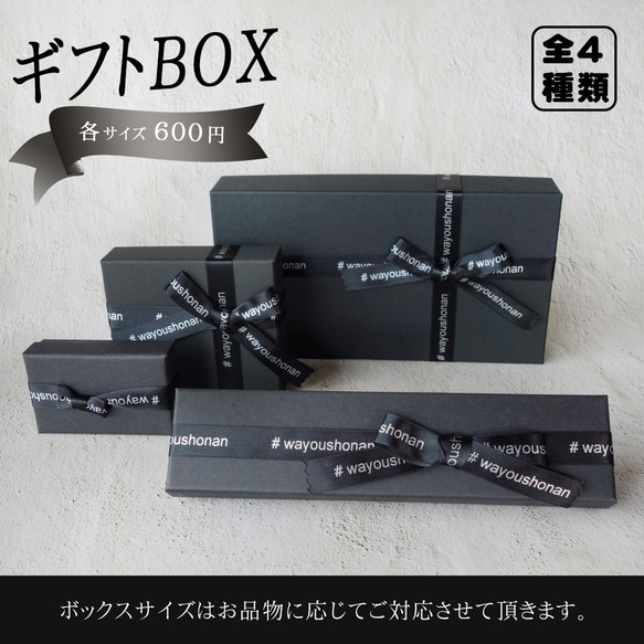 和遊湘南 ロゴリボンのギフトBOX 1枚目の画像