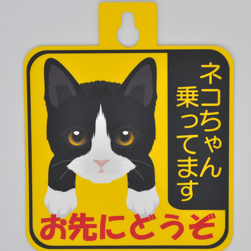 ネコちゃん 乗ってます 01 ステッカーorマグネット UV加工 シール