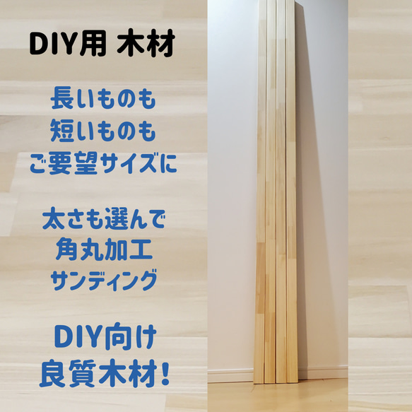 DIY向け 丸角木材 送料無料！ 2枚目の画像