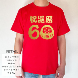 【還暦祝い】祝還暦 だるま 60歳 名入れ 名前 Tシャツ 半袖 長袖 ちゃんちゃんこ ギフト プレゼント 4枚目の画像