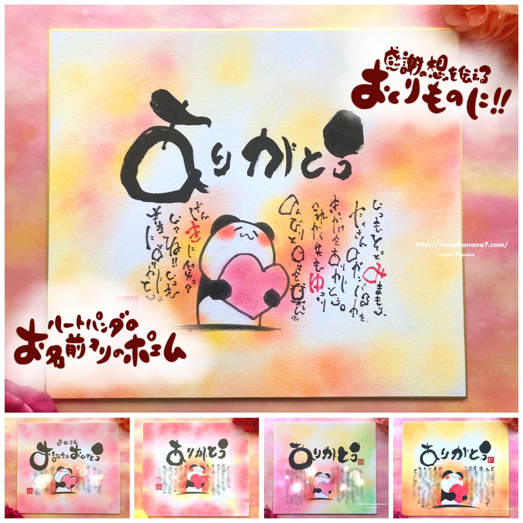 ハートパンダのお名前入りポエム色紙サイズ★母の日や父の日、誕生日など感謝の想いを伝えるプレゼントにオススメ！