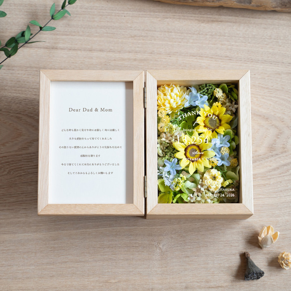 【子育て感謝状】ひまわりナチュラルフラワーフォトボックス【両親贈呈品】 //////////////////////////////////////////////// Dear Dad Mom ご希望の方はこちらのリンクから商品と一緒にご購入ください