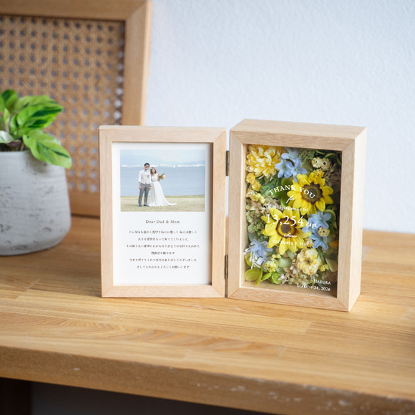 【子育て感謝状】ひまわりナチュラルフラワーフォトボックス【両親贈呈品】 //////////////////////////////////////////////// Dear Dad Mom ご希望の方はこちらのリンクから商品と一緒にご購入ください
