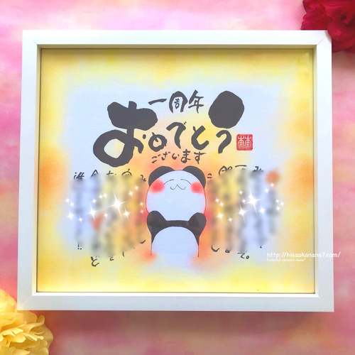 パンダのお名前入りポエム色紙サイズ☆母の日や父の日、誕生日や結婚などプレゼントにもオススメ! 書道 筆文字アートnana* 通販|Creema(クリーマ) 7173244 パンダのお名前入りポエム色紙サイズ☆母の日や父の日、誕生日や結婚などプレゼントにもオススメ! 書道 筆文字アートnana* 通販|Creema(クリーマ) 7173244