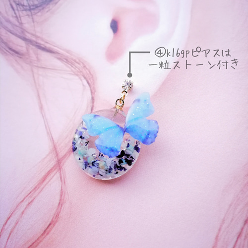 受注【夜光蝶と氷星のカケラピアスorイヤリング】 レジンアクセサリー
