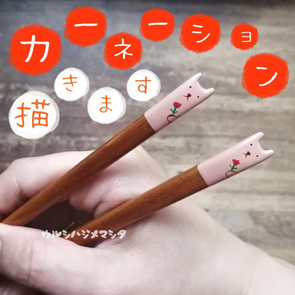 ✿母の日限定✿漆箸にカーネーション描きます／Urushi Chopsticks for Mother´s Day 4枚目の画像