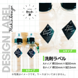 ラベルシール オーダーメイド 洗剤ラベル 詰め替え 6枚セット 品番BT26/BT27 3枚目の画像