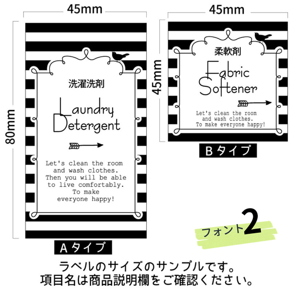 ラベルシール オーダーメイド 洗剤ラベル 詰め替え 6枚セット 品番BT28/BT29 5枚目の画像