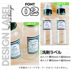 ラベルシール オーダーメイド 洗剤ラベル 詰め替え 6枚セット 品番BT28/BT29 3枚目の画像