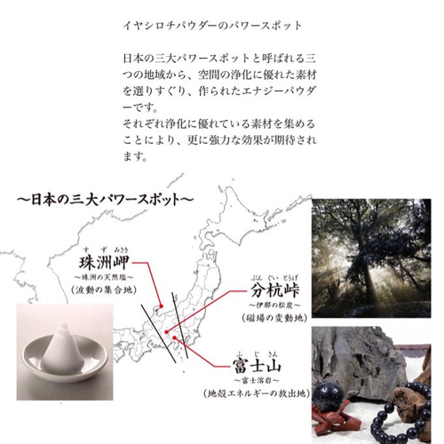 日本の御力】弥盛地 イヤシロチ ✨エナジーパウダー 日本の御力】弥盛地 イヤシロチ ✨エナジーパウダー