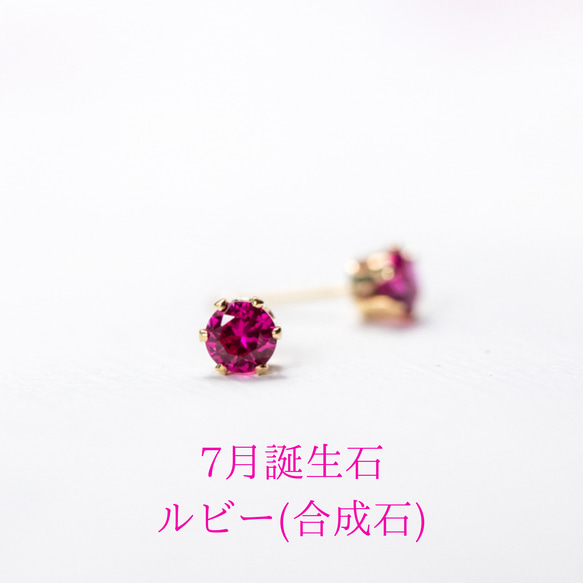 【birthstone/14kgf】7月 誕生石ピアス Ruby（合成） 1枚目の画像