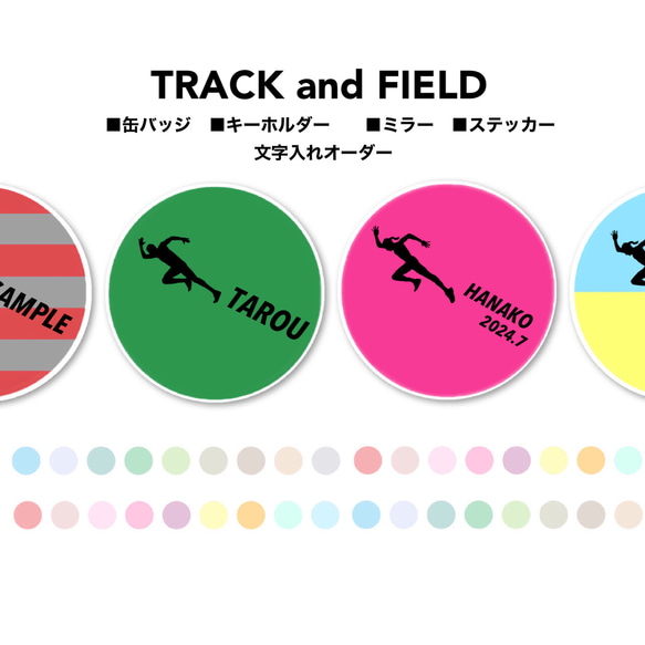 陸上 文字入れオーダー 缶バッジ、ミラー、ステッカー シール