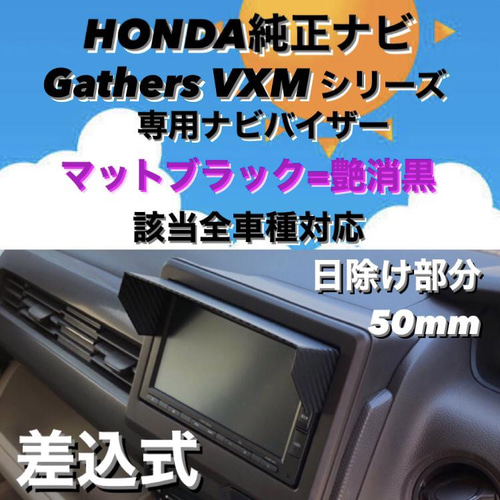 H50 送料185円 日除け部分50mm○艶消し黒○ ホンダ純正ナビ H50 送料185円 日除け部分50mm○艶消し黒○ ホンダ純正ナビ
