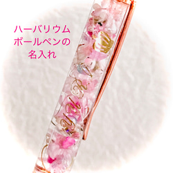 　【名入れ可★替芯1本付】ハーバリウムボールペン　春を彩る　ゴールド金具　花柄クリップへ変更可能　 6枚目の画像