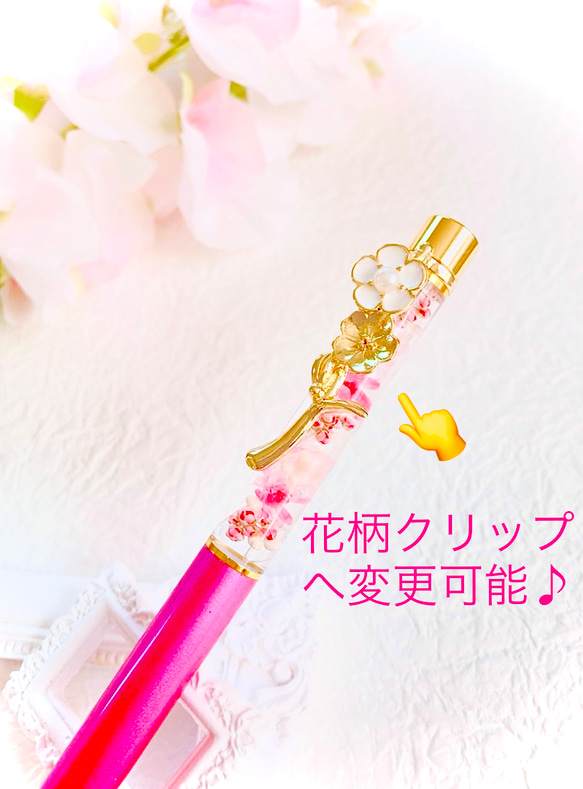 　【名入れ可★替芯1本付】ハーバリウムボールペン　春を彩る　ゴールド金具　花柄クリップへ変更可能　 5枚目の画像