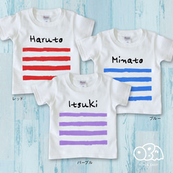 名入れTシャツ／しましま 2枚目の画像