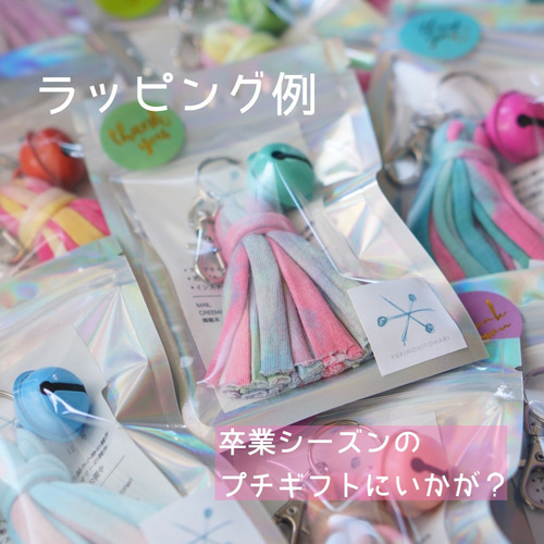 COLORFUL/選べる柄&鈴 ミニタッセルキーホルダー キーホルダー ゆきの